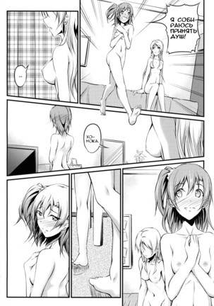 Honoka to Eli no Dousei Seikatsu | Honoka and Eli's Life Living Together Page #24