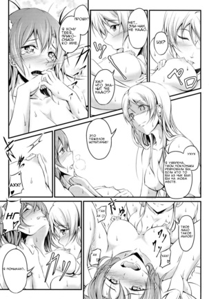 Honoka to Eli no Dousei Seikatsu | Honoka and Eli's Life Living Together Page #13