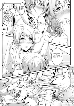 Honoka to Eli no Dousei Seikatsu | Honoka and Eli's Life Living Together Page #20