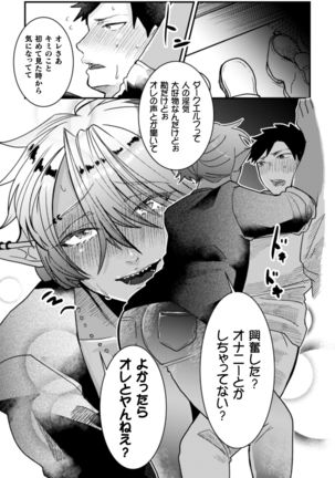 Tonari no Dark Elf Gyaru-oh wa Erokute Komaru ~Otoko Nanoni Kimochi Yosugite Maji de Yabatan~ Page #10