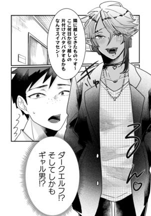 Tonari no Dark Elf Gyaru-oh wa Erokute Komaru ~Otoko Nanoni Kimochi Yosugite Maji de Yabatan~ - Page 4