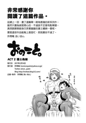 Onoko to. ACT 2 Nurse Otoko - Page 16
