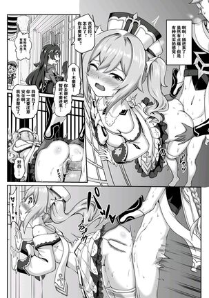 Barbara Star! Dush! Page #15