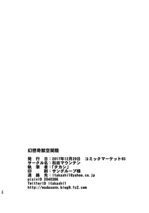 Gensou Kijuu Kuukan Roku Page #17