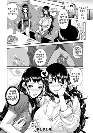 Zoku Love Potion ~Mesubuta Oyako ni Kairaku Massage~ Page #24