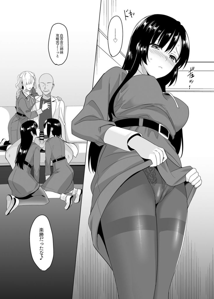 Shirayuri Sanshimai Kouryaku