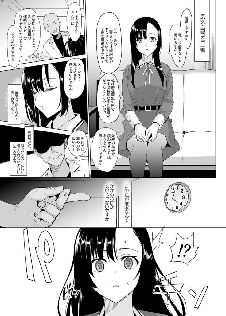 Shirayuri Sanshimai Kouryaku