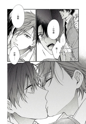 Hatsujou Playroom | 发情娱乐室 #01-02 Page #38