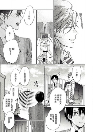 Hatsujou Playroom | 发情娱乐室 #01-02 Page #21