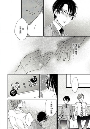 Hatsujou Playroom | 发情娱乐室 #01-02 Page #32