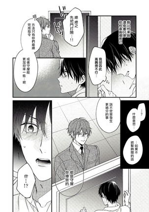 Hatsujou Playroom | 发情娱乐室 #01-02 Page #64