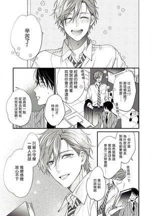Hatsujou Playroom | 发情娱乐室 #01-02 Page #23