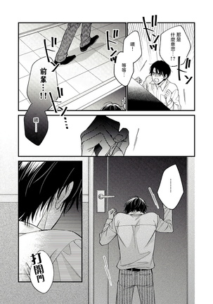 Hatsujou Playroom | 发情娱乐室 #01-02 Page #65