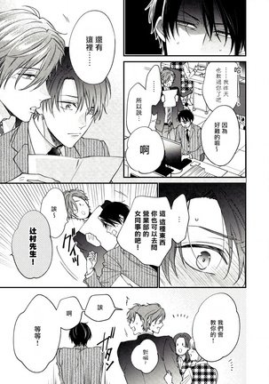 Hatsujou Playroom | 发情娱乐室 #01-02 Page #19