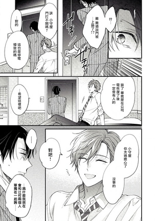 Hatsujou Playroom | 发情娱乐室 #01-02 Page #29