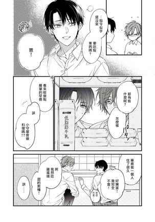 Hatsujou Playroom | 发情娱乐室 #01-02 Page #56