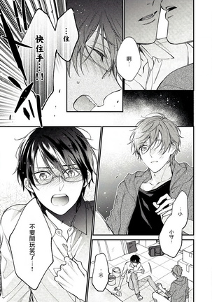 Hatsujou Playroom | 发情娱乐室 #01-02 Page #13