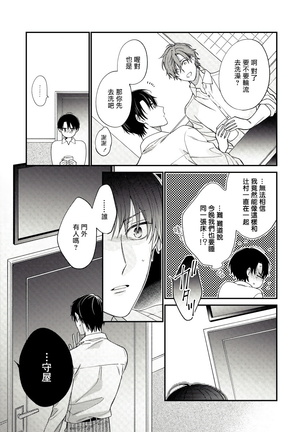 Hatsujou Playroom | 发情娱乐室 #01-02 Page #61