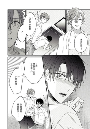 Hatsujou Playroom | 发情娱乐室 #01-02 Page #66