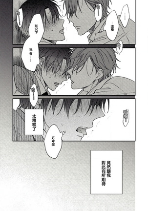 Hatsujou Playroom | 发情娱乐室 #01-02 Page #41