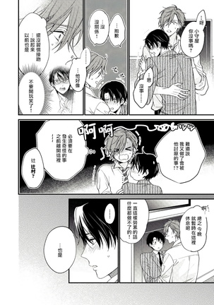 Hatsujou Playroom | 发情娱乐室 #01-02 Page #48
