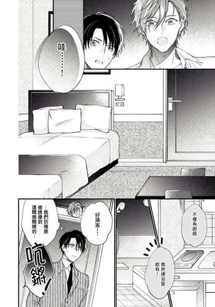 Hatsujou Playroom | 发情娱乐室 #01-02 Page #28