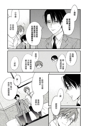 Hatsujou Playroom | 发情娱乐室 #01-02 Page #33