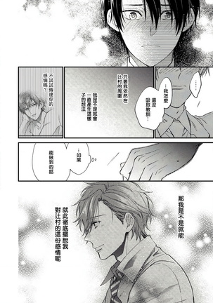 Hatsujou Playroom | 发情娱乐室 #01-02 Page #24