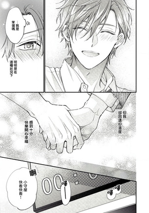 Hatsujou Playroom | 发情娱乐室 #01-02 Page #35
