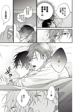 Hatsujou Playroom | 发情娱乐室 #01-02 Page #51