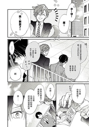 Hatsujou Playroom | 发情娱乐室 #01-02 Page #20