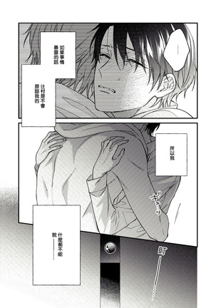 Hatsujou Playroom | 发情娱乐室 #01-02 Page #68