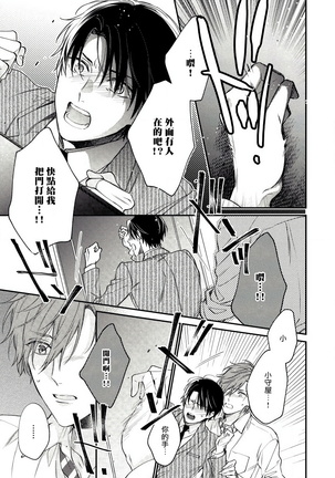 Hatsujou Playroom | 发情娱乐室 #01-02 Page #37