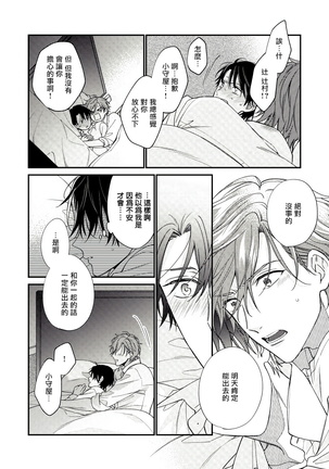 Hatsujou Playroom | 发情娱乐室 #01-02 Page #52
