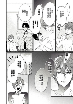 Hatsujou Playroom | 发情娱乐室 #01-02 Page #18