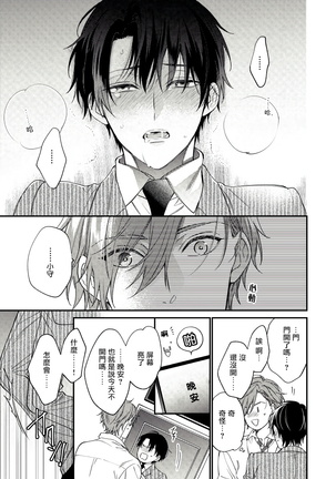 Hatsujou Playroom | 发情娱乐室 #01-02 Page #47