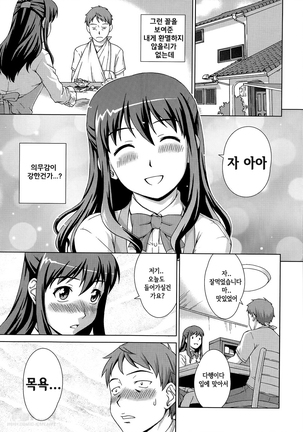 Oshikake! My Honey Page #27