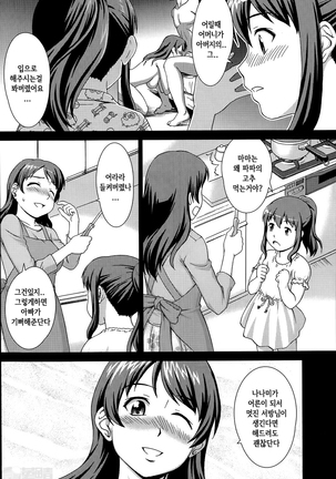 Oshikake! My Honey Page #34