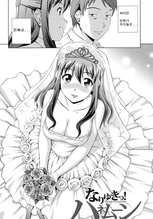Oshikake! My Honey Page #50