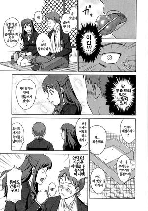 Oshikake! My Honey Page #13