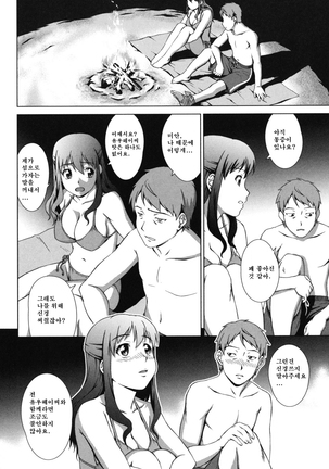 Oshikake! My Honey Page #70