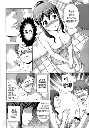 Oshikake! My Honey Page #32