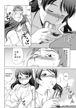 Oshikake! My Honey Page #156