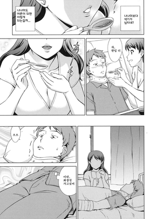 Oshikake! My Honey Page #141