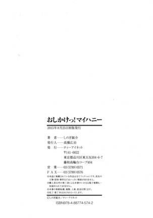 Oshikake! My Honey Page #212