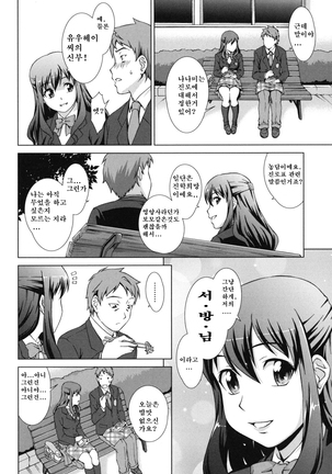 Oshikake! My Honey Page #174