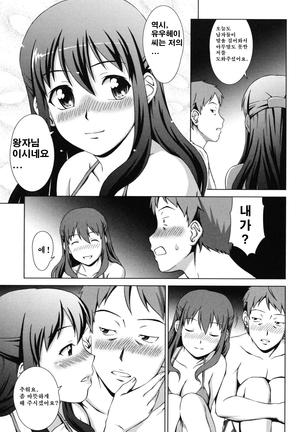 Oshikake! My Honey Page #71