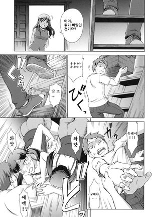 Oshikake! My Honey Page #133