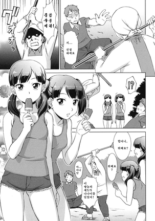 Oshikake! My Honey Page #93