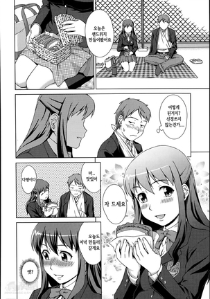 Oshikake! My Honey Page #26